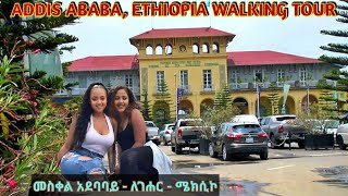 ከመስቀል አደባባይ ሜክሲኮ አዝናኝ የእግር ጉዞ። Addis Ababa Walking Tour (Meskel Square - Mexico Square)