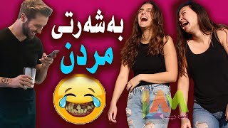 بوو بەشەڕ 😂 لەناو لایڤ شەڕ دروست بوو ئارە دەربەندی و مەهدی دێوانە و سۆنە تاقانە