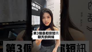 女生對你有好感，她會有這4個表現！#情感 #戀愛 #脫單 #女生喜歡你