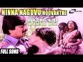 Ninna Naguvu Hoovanthe | Benkiya Bale | Anantha Nag | Julie Lakshmi | Kannada Video Song