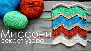 Узор Миссони спицами (секреты) / Узор спицами зигзаг / Узоры спицами / Красивые узоры спицами