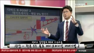 [주식강의] 하루5% 목표 데이트레이딩 매매기법2_2016.10.20_다비드_CMG제약,부산주공,비츠로시스,광명전기,미투온,삼성전자,에이치엘비생명과학,LG전자,지엔코