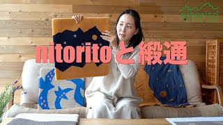 【nitoritoの緞通】nitoritoが初めて手がけるチェアラグ！お家の中はnitoritoのデザインで明るくほっとできる空間になります!!