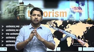 What is Terrorism and Globle Terrorism ?आतंकवाद और वैश्विक आतंकवाद, Yogi Talk by Yogesh Sir Stuyd91