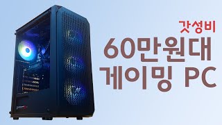 60만원대로 쾌적한 게임 성능~! 갓성비 컴퓨터 - i3-9100F + GTX1650 SUPER 게이밍 프레임 테스트