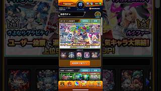 【モンスト】本アカでストライカーズコレクション初回10連無料ガチャ引きました😆 #モンスト #本アカ #ストライカーズコレクション #初回10連無料 #ガチャ #引きました