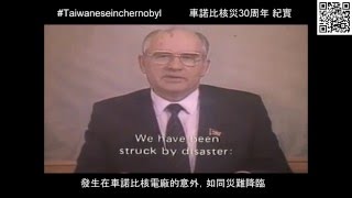 1986年五月十四日戈巴契夫公開談話