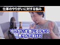 【ひろゆき】院内異動によって仕事のやりがいに悩む２０代看護師。ステップアップについて答え励ます。【切り抜き】