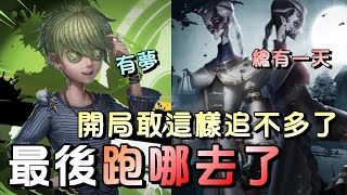 第五人格【西區】排位賽里奧囚徒ｖｓ宿傘之魂 - 這監管帶著夢想開局追我，怎麼最後突然就這樣自暴自棄了勒