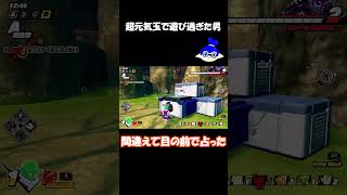 【ドラゴンボールザブレイカーズ】元気玉で遊び過ぎた男#Shorts