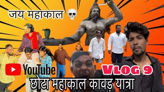 || कावड़ यात्रा  #vlog9 अकोला 2023 || 💀💀chota mhakaal mandal vijay nagar #bholenath #akola #kawad