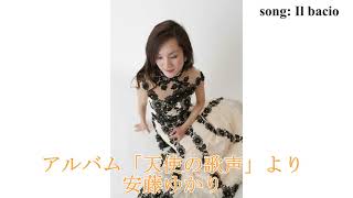 Il bacio 　ソプラノ　安藤ゆかり　Angel of an Angel〜天使の歌声〜　　　第16回Kobe国際音楽コンクール第2位受賞曲