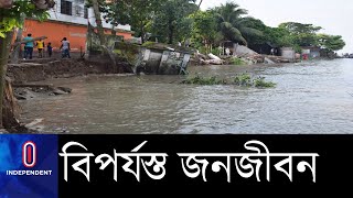 উত্তরাঞ্চলে বেড়েছে নদী ভাঙন,দক্ষিণাঞ্চলে টানা বৃষ্টি ও জোয়ারে প্লাবিত নিম্নাঞ্চল। || River Erosion