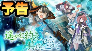 【タガタメ】newアルミラ実装！3月1日新イベント予告 『誰ガ為のアルケミスト』