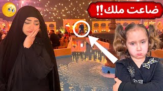 بنتي ملك ضاعت على السحور | الساعة ٣ فجراً 😱