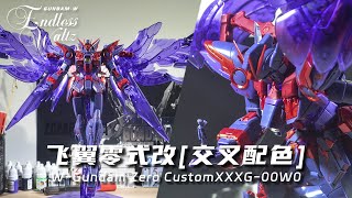 大冤种？万代限定MG飞翼零式高达EW 交叉色 MG 1/100 ウイングガンダムゼロEW[CROSS CONTRAST COLORS / CLEAR PURPLE] XXXG-00W0 三文鱼解说拼装