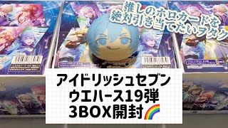 【アイナナ】ウエハース19弾入手しました🌈【グッズ開封】