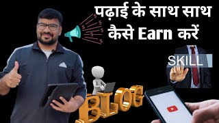 How to earn money as an UPSC Aspirant | UPSC aspirants study ke sath sath earn kaise Karen