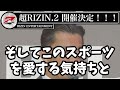 「prideが見れます」と意味深な発言をする榊原社長