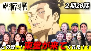 【呪術廻戦】「パンっ…！」絶望のなか響き渡る音にテンション爆上がりの海外ニキネキたち 2期20話【海外の反応】