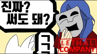 [리썰 컴퍼니] 네 직원의 리썰 하이라이트 클립