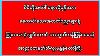 အာဠာဝကနတ်ဘီလူးမန္တန်တော်ကြီးရဲ့ အစွမ်းထက်ပုံ နှင့် အကျိုးထူးများစွာရရှိပုံအကြောင်း