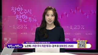 22.01.17 착한주식 착한투자