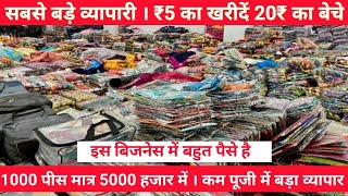 कम पूजी से शुरू करे व्यापार / मात्र 5 10 15 20₹ में दुपट्टा हि दुपट्टा /Biggest Dupatta Manufacturer