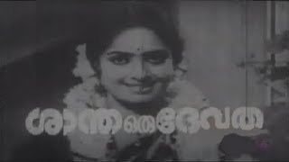 Shantha Oru Devatha Full Movie 1977