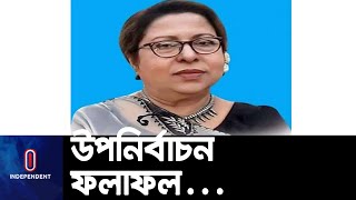 সিরাজগঞ্জ-৬ আসনের উপনির্বাচনে  আওয়ামী লীগের প্রার্থীর জয় || Sirajganj Election Win