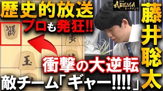 プロも発狂！藤井聡太の歴史的放送となった17手詰で衝撃の大逆転【Abema2023 藤井聡太 vs 斎藤慎太郎】