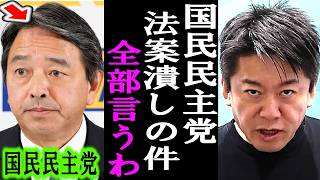 【ホリエモン】やっぱり奴らの仕業でした。国民民主党・玉木氏らを妨害する勢力と裏側を暴露【榛葉賀津也/玉木雄一郎/橋下徹/兵庫県知事/折田楓/斎藤元彦/維新/立花孝志】