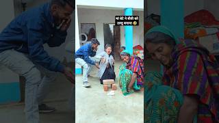 मां बेटे ने बीवी को उल्लू बनाया🤣#viralvideo