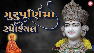 Guru Purnima Special | Guru Purnima 2021 | Swaminarayan Kirtan | Jazz Music Swaminarayan