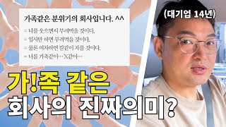 당장 탈출해야 하는 회사의 특징