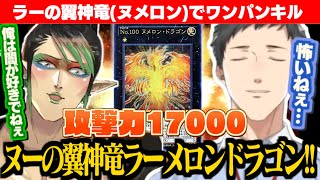 【にじ遊戯王祭】「ラーの翼神竜」に見放されたが、自分で神を生成して社築をワンパンで粉砕する花畑チャイカ【花畑チャイカ/社築/にじさんじ切り抜き】【#にじ遊戯王祭2024】【遊戯王マスターデュエル】