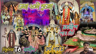 নবদ্বীপ রাসের সেরা ২০টা পূজো পায়ে হেঁটে| Nabadwip Rashjatra 2024|Route Guide | Rash 2024