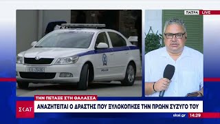 Αστακός Αιτωλοακαρνανίας: Αναζητείται ο δράστης που ξυλοκόπησε την πρώην σύζυγό του