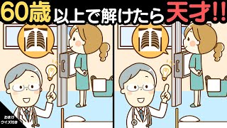 全部解けたら脳年齢20歳レベル！?楽しい間違い探し！家族みんなでレッツ！脳トレ！