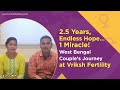 2.5 years, Endless Hope..!! 1 Miracle! West Bengal Couple’s Journey at Vriksh Fertility