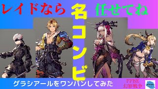 【FFBE幻影戦争】ラストスパートでブリガンダインの素材を手に入れよう！レイドボスワンパン編成を晒していく！！【攻略】