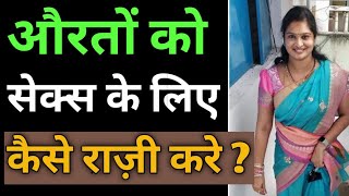 How To Convince Any Cute Women's Or Girls For Romance ! Love Tips In Hindi ! BY:- All Info Update