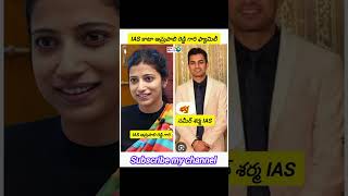 IAS కాటా ఆమ్రపాలి రెడ్డి గారి ఫ్యామిలీ #iaskataamrapalireddyfamily #amrapali #amrapalikata