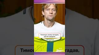 Тимощук знову нагадав, що він зрадник | #НеймовірнаПравдаПроЗірок2024 #СТБ