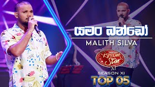 Yaman Bando (යමන් බණ්ඩෝ) | Malith Silva | Dream Star Season 11 | TV Derana