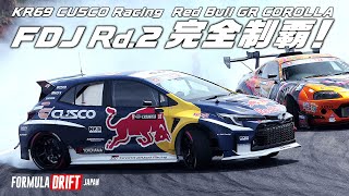 WRC王者はドリフトでも最強だった！カッレ・ロバンペラ選手FDJ走行動画③【決勝TOP32】FORMULA DRIFT JAPAN | Kalle Rovanperä | GR COROLLA