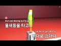 이렇게 살아가래요 바장조 4 4 동요 ky.82470 ky karaoke