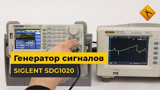 Генератор сигналов SIGLENT SDG1020