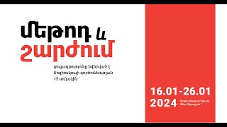 «Մեթոդ և շարժում»․ ցուցահանդես նվիրված «Սոցիոսկոպի» հիմնադրման 15-ամյակին։