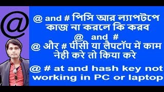 @ # at and hash  key not working in pc or laptop in hindi 100% working | windows 8, 8.1, 10 at kye #